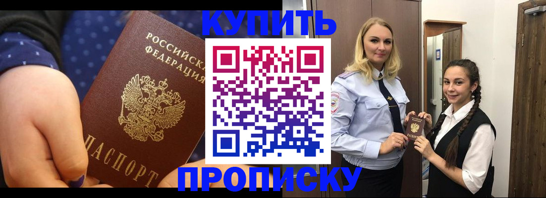 прописка для школы в Кирове